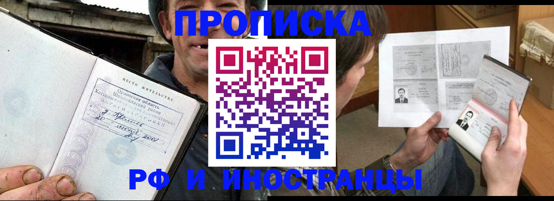 прописка паспорт в Белгородской области