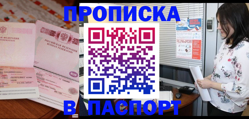 прописка гарантия в Белгородской области